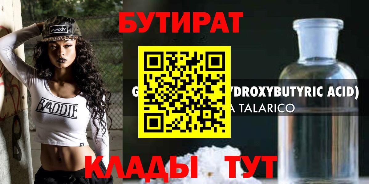 БУТИРАТ 1.4BDO Рязань