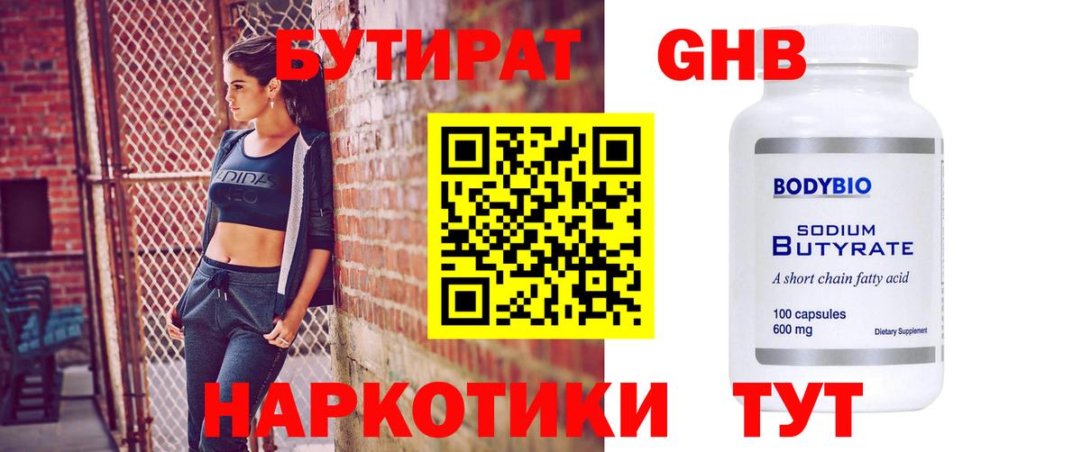 Бутират  Бутират 99%  Вход с VPN  Рязань 