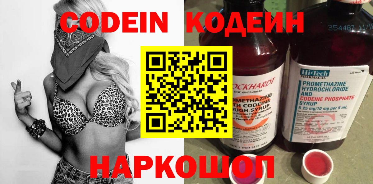 Кодеин напиток Lean (лин)  Вход с VPN  Кодеин напиток Lean (лин)  Рязань 