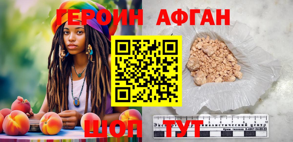Героин Афган  Вход с VPN  Рязань 