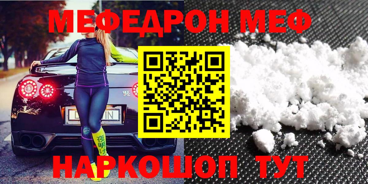 Мефедрон 4 MMC  Вход с VPN  МЯУ-МЯУ mephedrone  МЕФ  Рязань 
