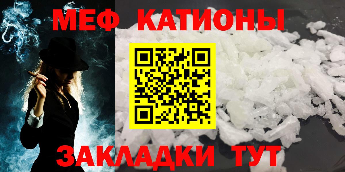 МЕФ кристаллы Рязань